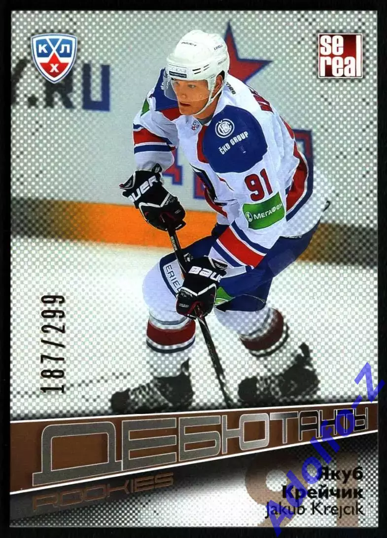 Sereal КХЛ 2012/2013 Якуб Крейчик ROK 009 187/299