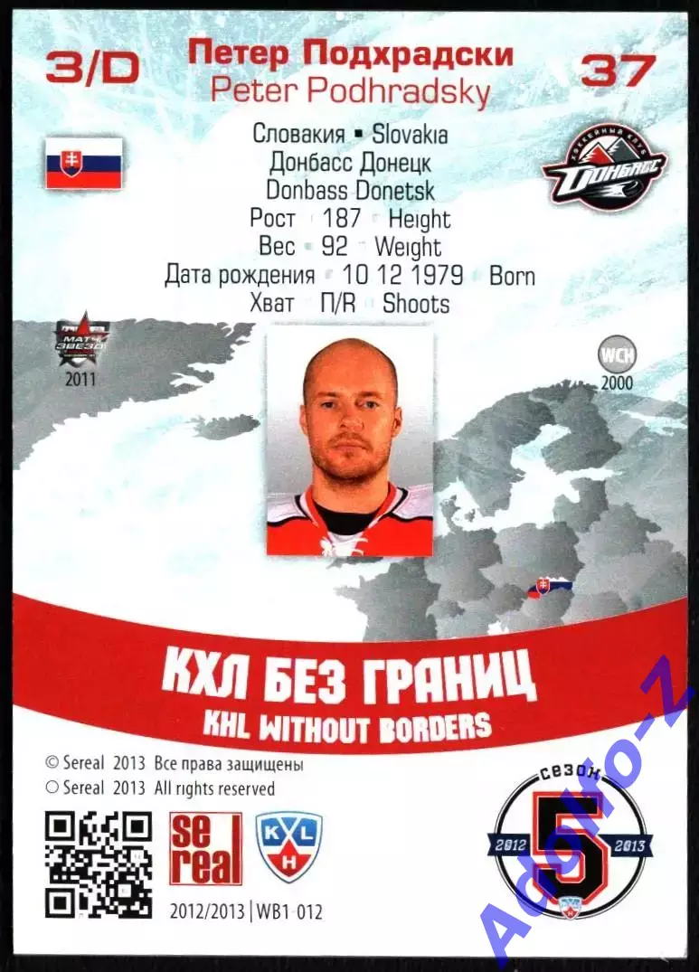 Sereal КХЛ 2012/2013 Петер Подхрадски WB1 012 022/299 1