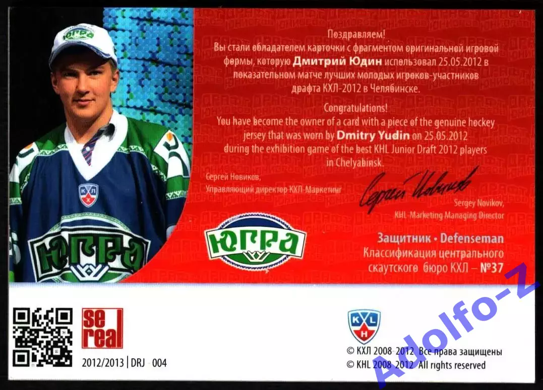 Sereal КХЛ 2012/2013 Дмитрий Юдин DRJ 004 124/350 1