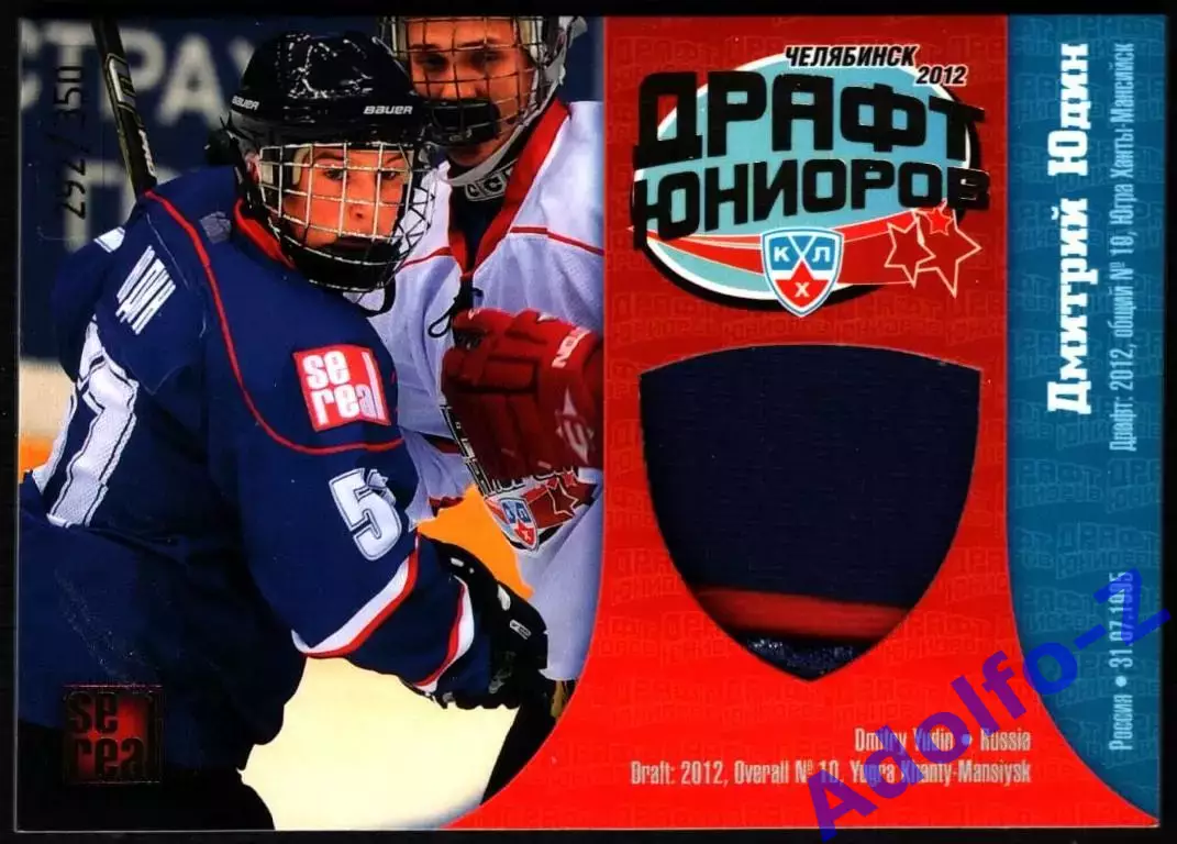 Sereal КХЛ 2012/2013 Дмитрий Юдин DRJ 004 292/350