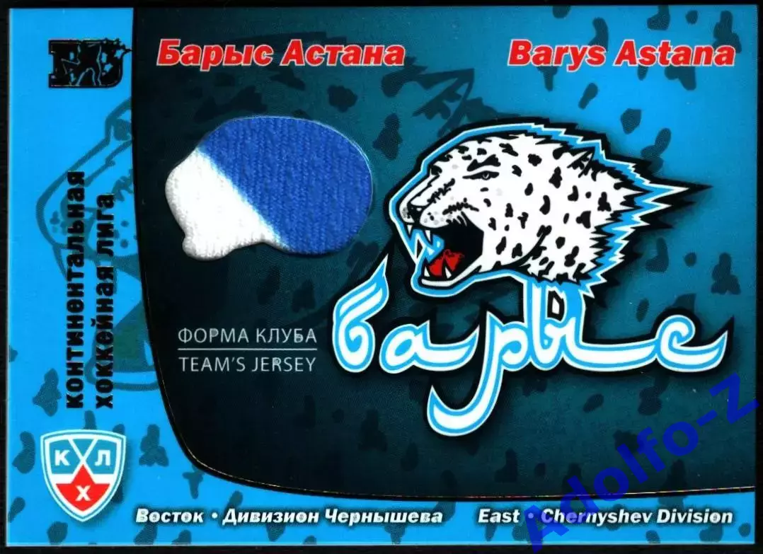 Sereal КХЛ 2010/2011 Барыс Астана форма клуба джерси