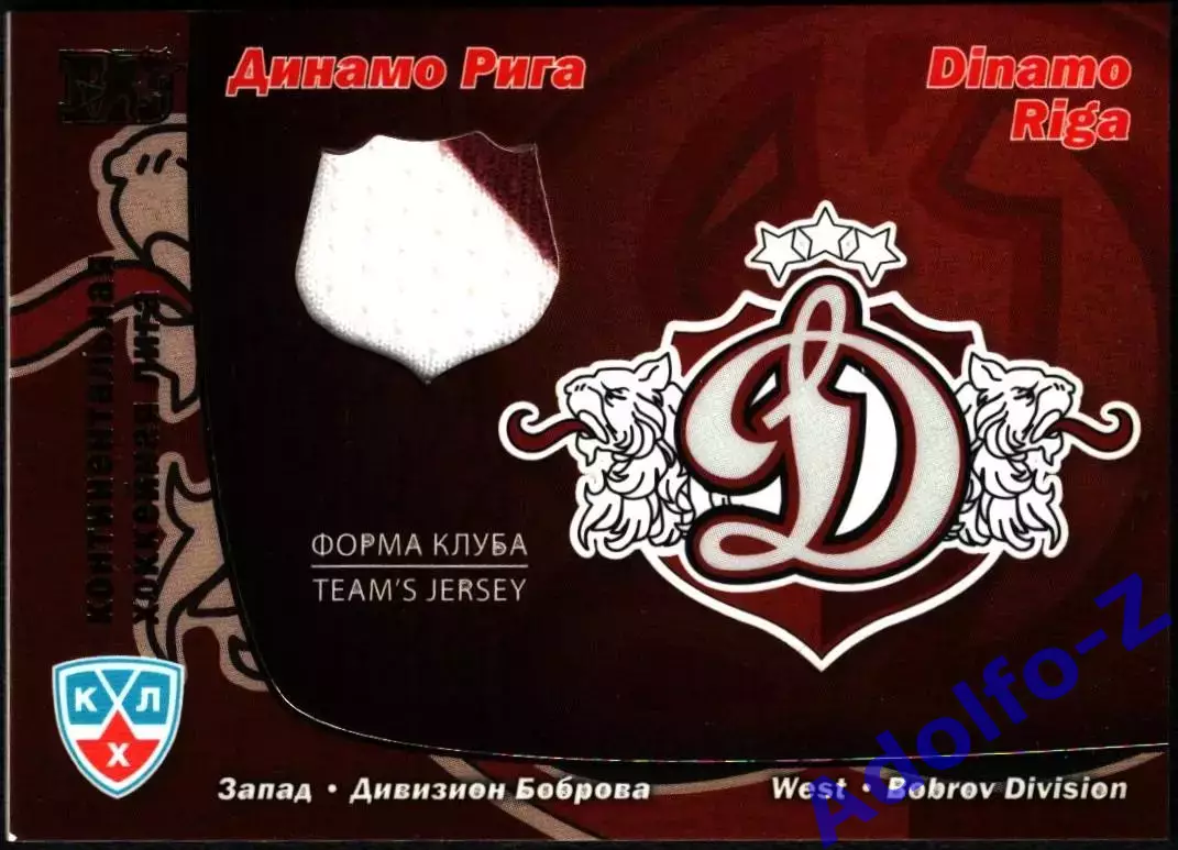 Sereal КХЛ 2010/2011 Динамо Рига форма клуба джерси