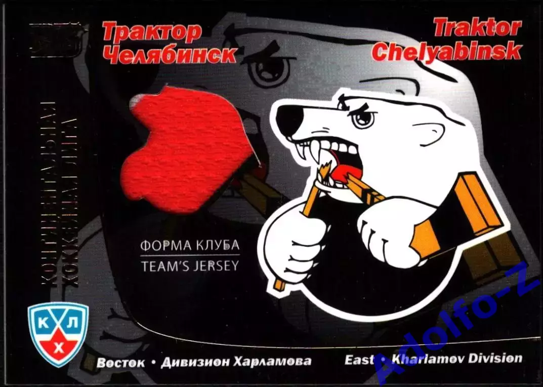Sereal КХЛ 2010/2011 Трактор Челябинск форма клуба джерси