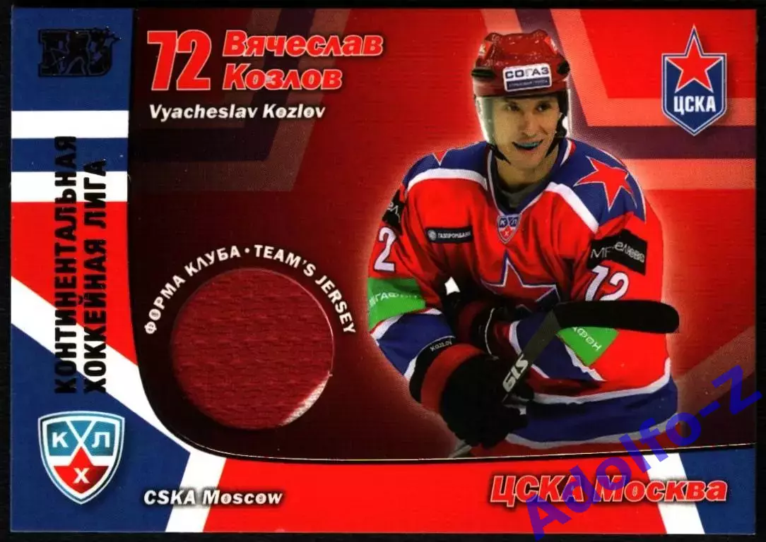 Sereal КХЛ 2010/2011 Вячеслав Козлов ЦСКА Карточка 35 форма клуба джерси