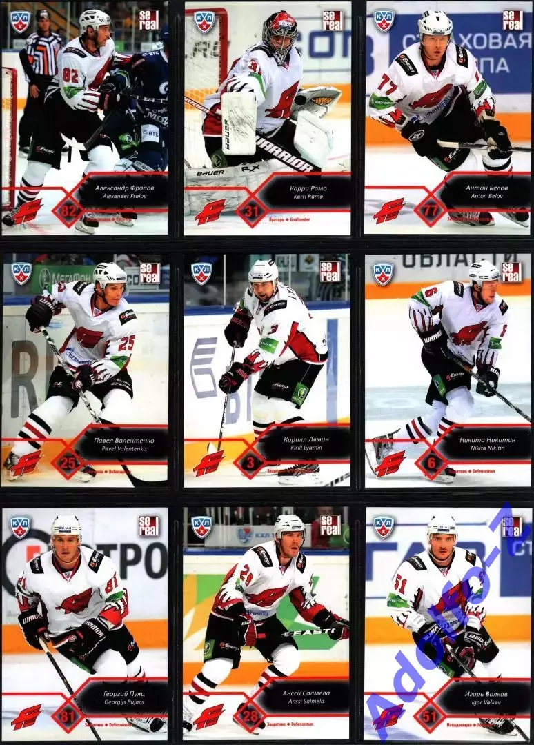 Sereal КХЛ 2012/2013 полный базовый сет 18 карт ХК Авангард Омск
