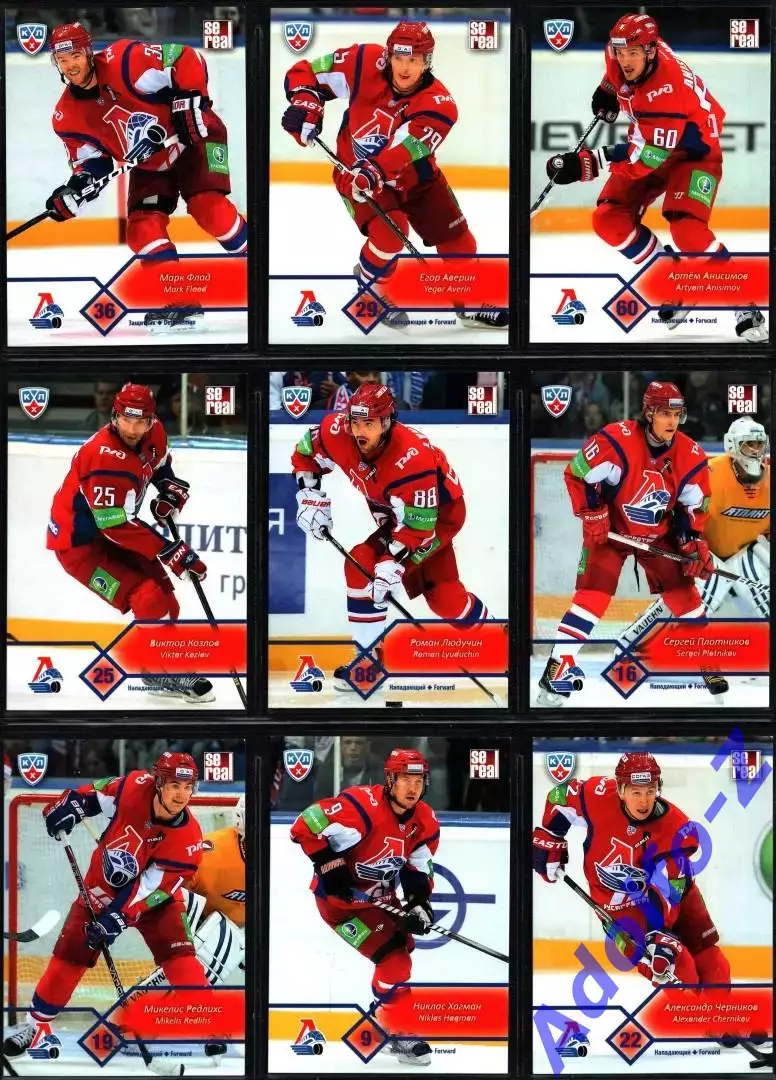 Sereal КХЛ 2012/2013 полный базовый сет 18 карт ХК Локомотив Ярославль 1