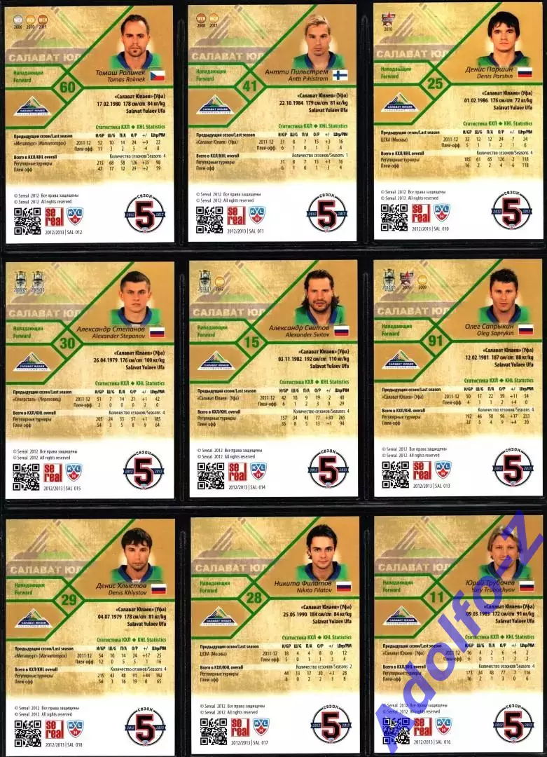 Sereal КХЛ 2012/2013 полный базовый сет 18 карт ХК Салават Юлаев Уфа 3
