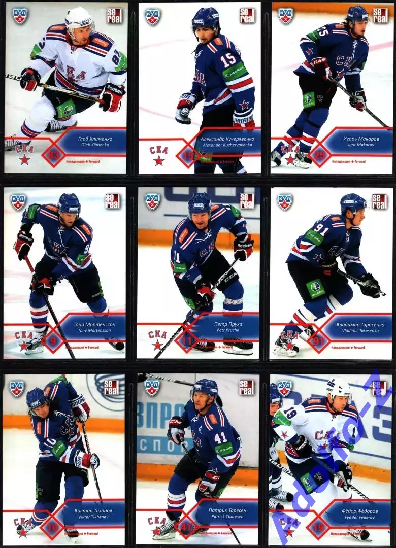 Sereal КХЛ 2012/2013 полный базовый сет 18 карт ХК СКА Санкт-Петербург 1