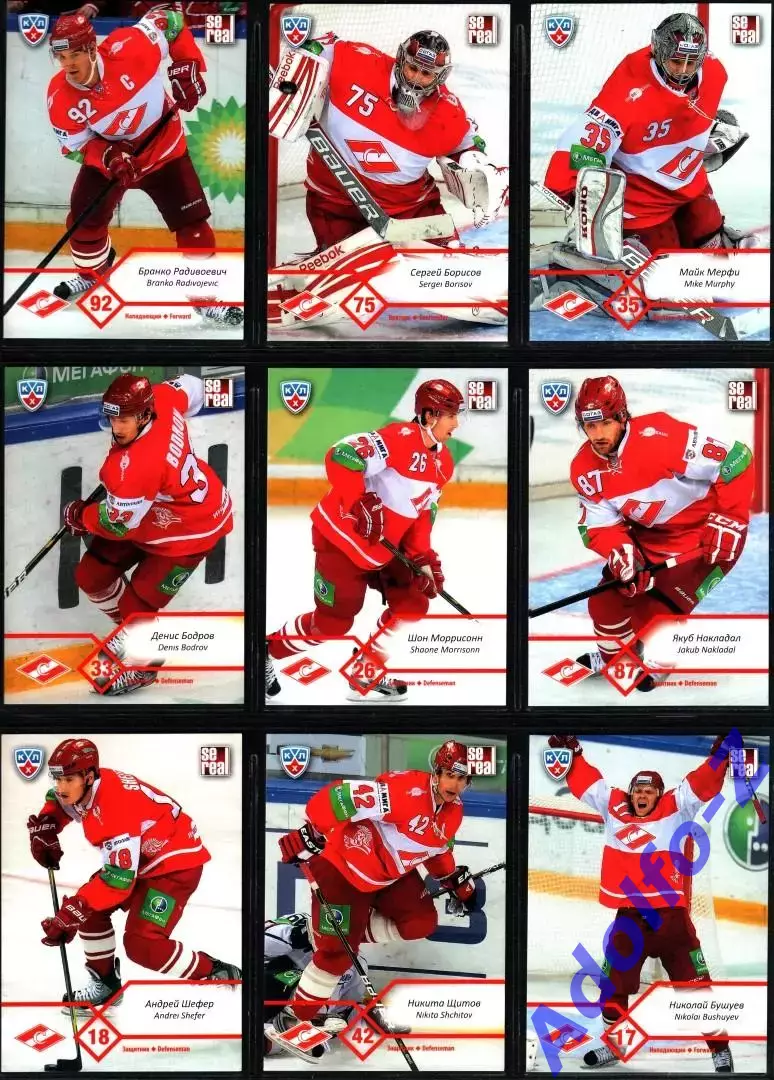 Sereal КХЛ 2012/2013 полный базовый сет 18 карт ХК Спартак Москва