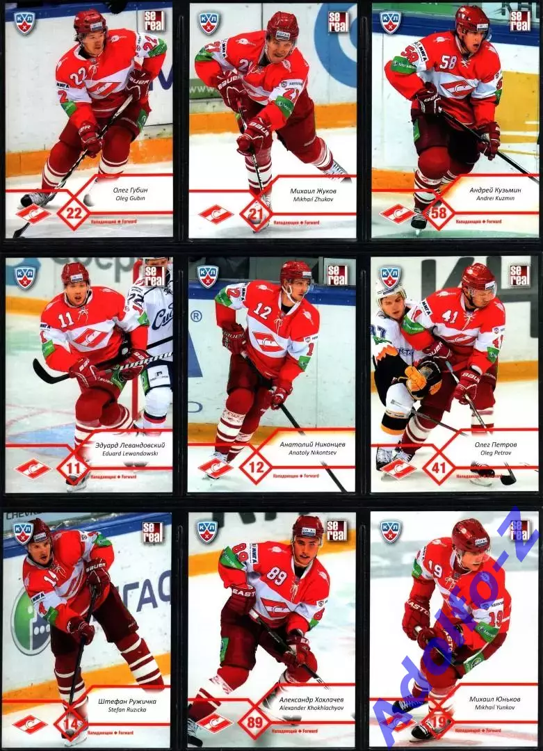 Sereal КХЛ 2012/2013 полный базовый сет 18 карт ХК Спартак Москва 1