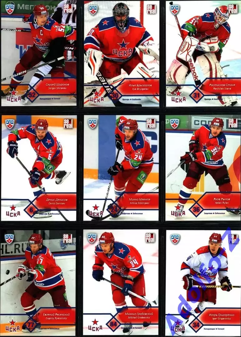 Sereal КХЛ 2012/2013 полный базовый сет 18 карт ХК ЦСКА Москва
