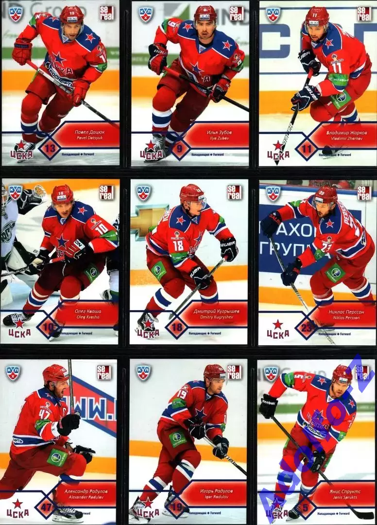 Sereal КХЛ 2012/2013 полный базовый сет 18 карт ХК ЦСКА Москва 1