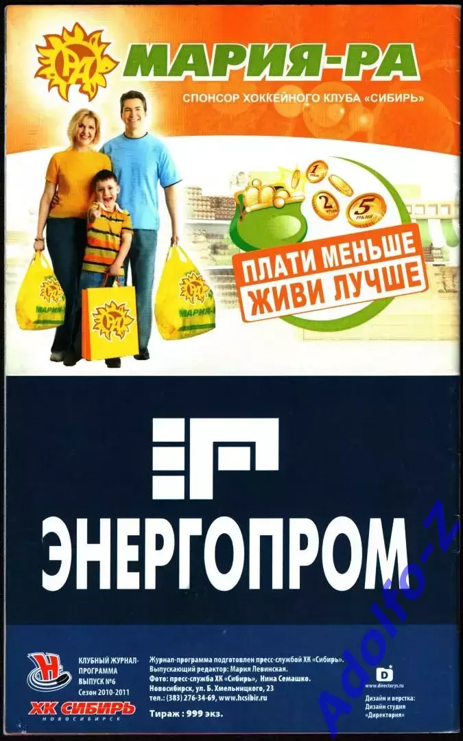 20/22.11.2010. Сибирь Новосибирск - Динамо Москва/Витязь Чехов 1