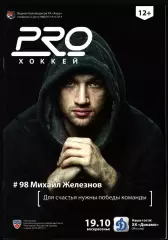 19.10.2014. Амур Хабаровск - Динамо Москва