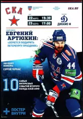 22/23.03.2013.СКА Санкт-Петербург - Динамо Москва