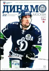 01.04.2013. Динамо Москва - СКА Санкт-Петербург