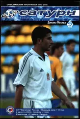 2005. Сатурн- Динамо Москва
