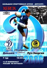 2006. Динамо Москва - Луч-Энергия Владивосток
