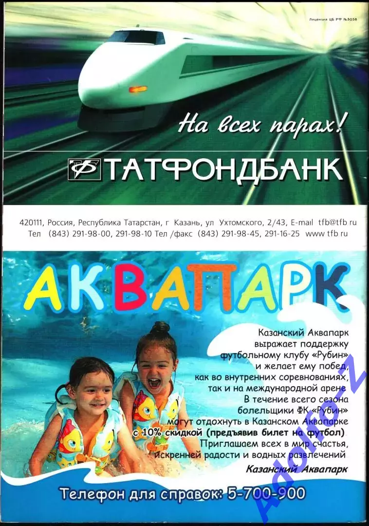 2006. Рубин Казань - Динамо Москва 1