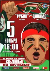 2006. Рубин Казань - Динамо Москва