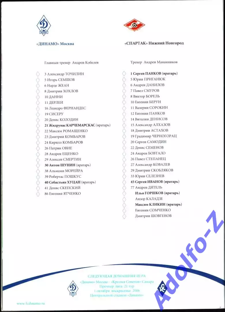 2006. Динамо Москва - Спартак Нижний Новгород. Кубок России 1/16 финала 1