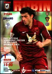 2007. Рубин Казань - Динамо Москва