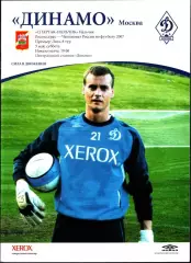 2007. Динамо Москва - Спартак Нальчик