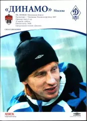 2007. Динамо Москва - Химки