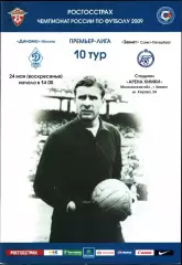 2009. Динамо Москва - Зенит Санкт-Петербург