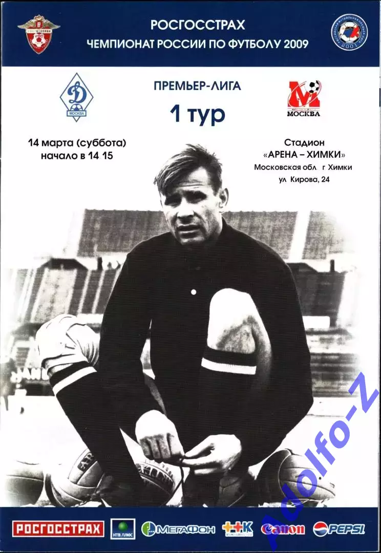 2009. Динамо Москва - ФК Москва