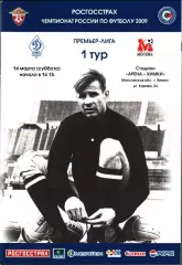 2009. Динамо Москва - ФК Москва