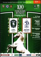 2009. Томь Томск - Динамо Москва