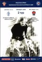 2009. Динамо Москва - Химки
