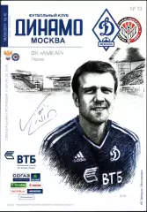 2011/2012. Динамо Москва - Амкар Пермь