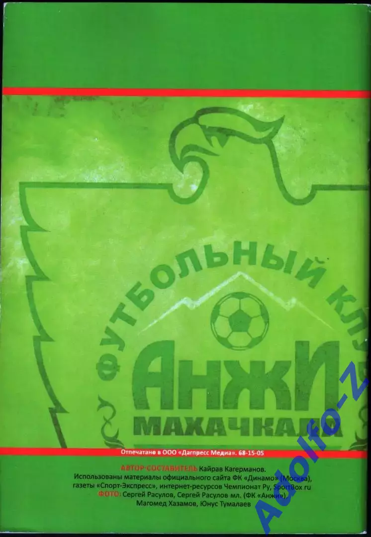 2011/2012. Анжи Махачкала - Динамо Москва 1