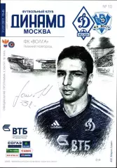 2011/2012. Динамо Москва - Волга Нижний Новгород