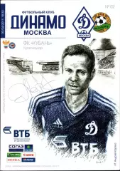 2011/2012. Динамо Москва - Кубань Краснодар