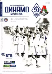 2011/2012. Динамо Москва - Локомотив Москва
