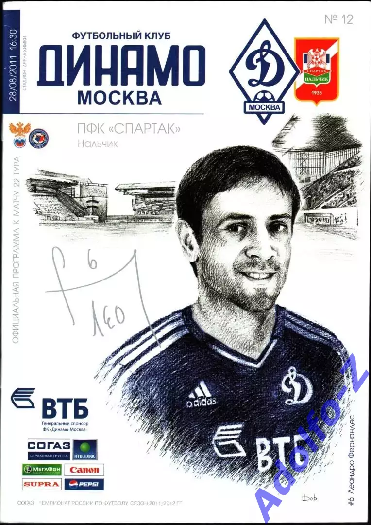 2011/2012. Динамо Москва - Спартак Нальчик