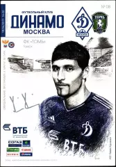 2011/2012. Динамо Москва - Томь Томск