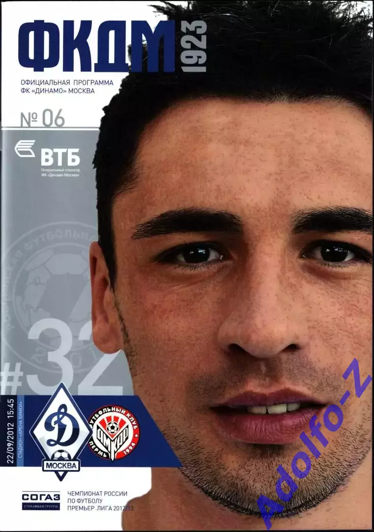2012/2013. Динамо Москва - Амкар Пермь
