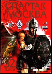 2012/2013. Спартак Москва - Динамо Москва