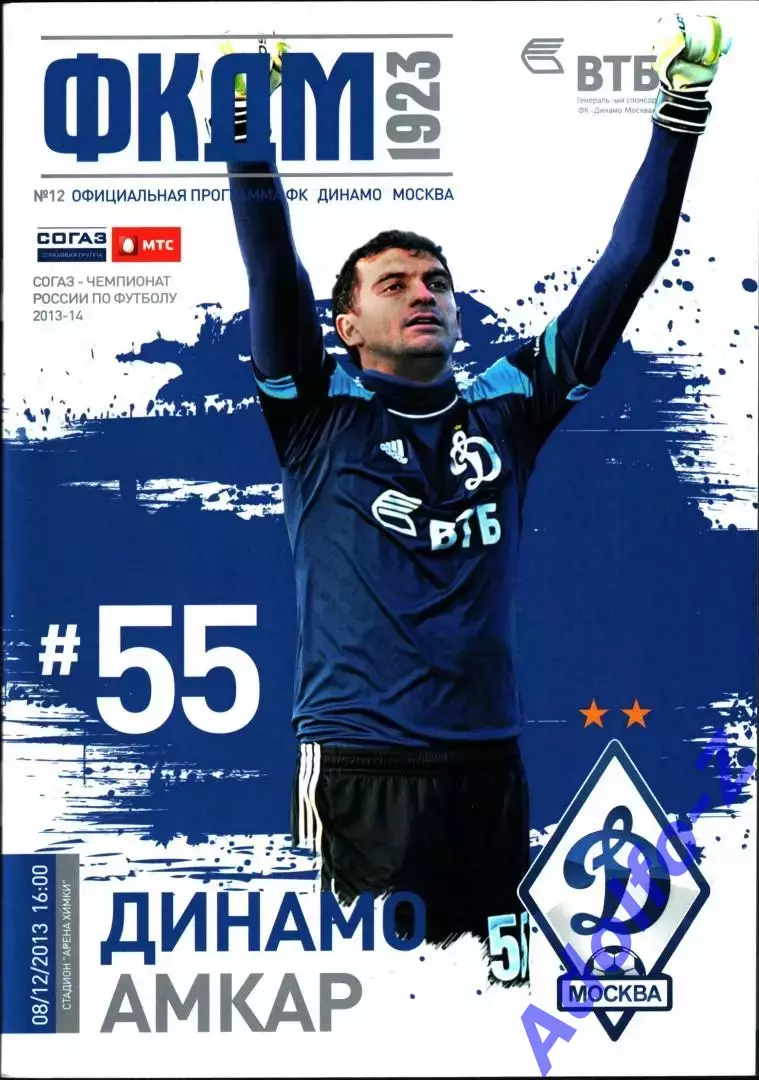 2013/2014. Динамо Москва - Амкар Пермь