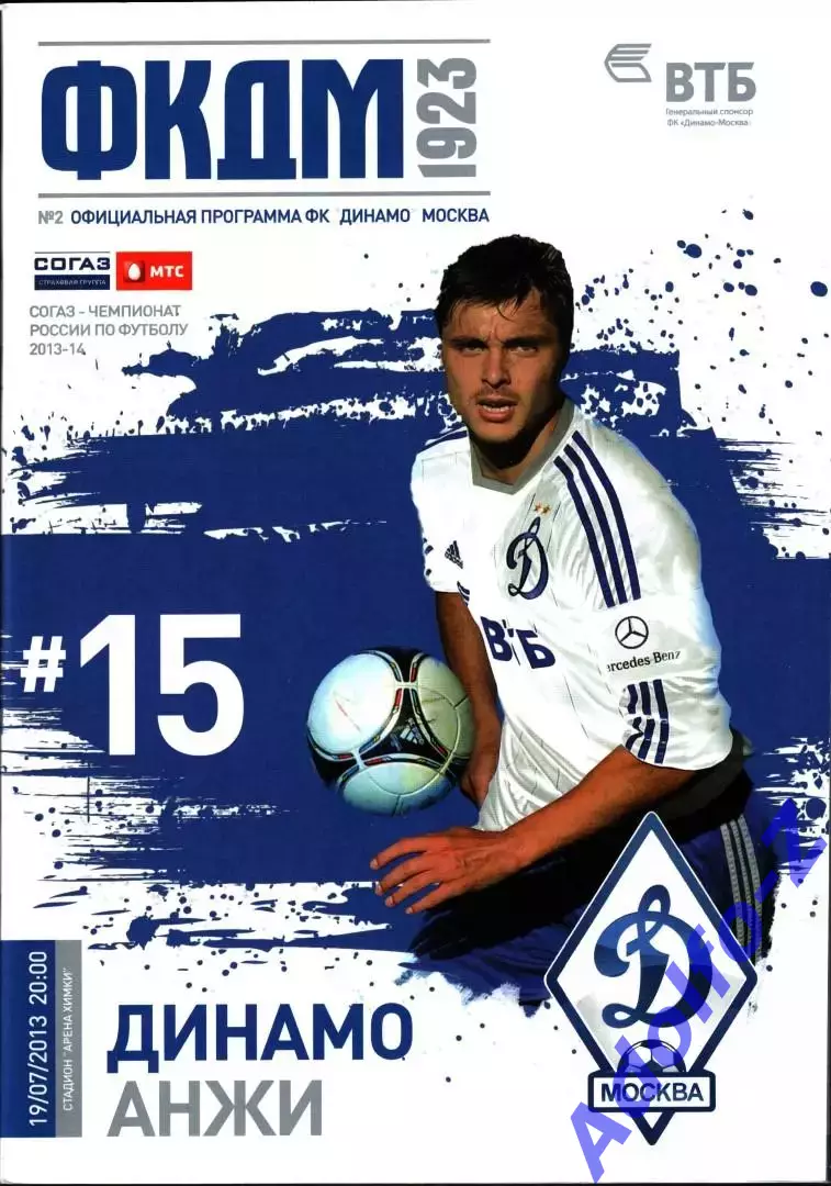 2013/2014. Динамо Москва - Анжи Махачкала