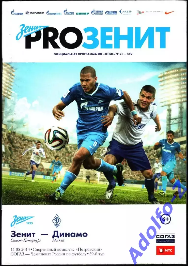 2013/2014. Зенит Санкт-Петербург - Динамо Москва