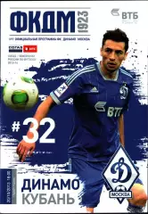 2013/2014. Динамо Москва - Кубань Краснодар