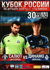 2013/2014. Салют Белгород - Динамо Москва. Кубок России 1/16 финала