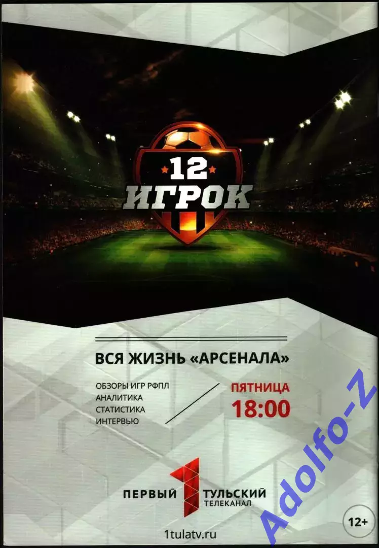2014/2015. Арсенал Тула - Динамо Москва 1