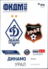 2014/2015. Динамо Москва - Урал Екатеринбург
