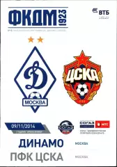 2014/2015. Динамо Москва - ЦСКА